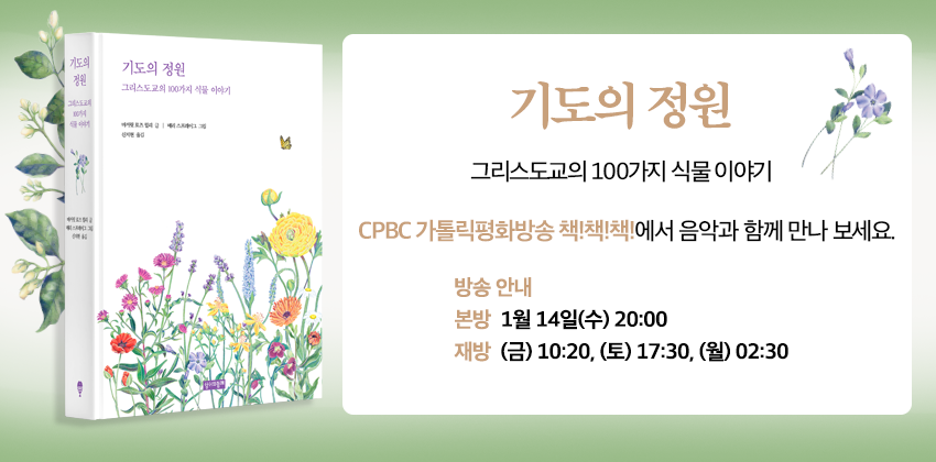 1_책책책_기도의 정원