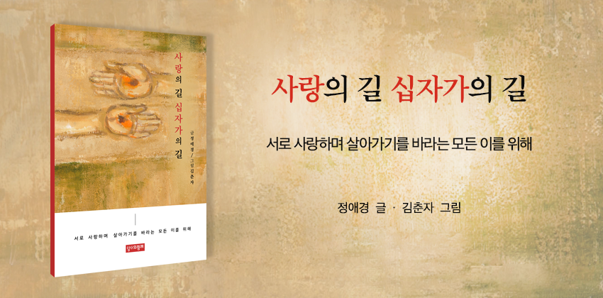 2_사랑의 길 십자가의 길