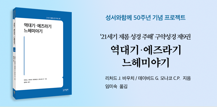 1_제롬09 역대기 외