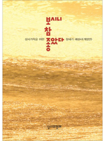 (구) 창세기해설서-보시니 참 좋았다-