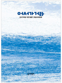 탈출기 해설서(어서가거라)