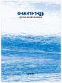 탈출기 해설서(어서가거라)