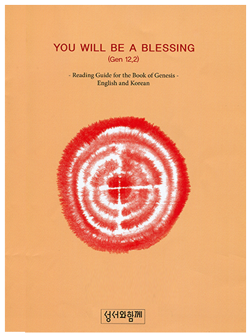영한 창세기문제집(YOU WILL BE A BLESSING)