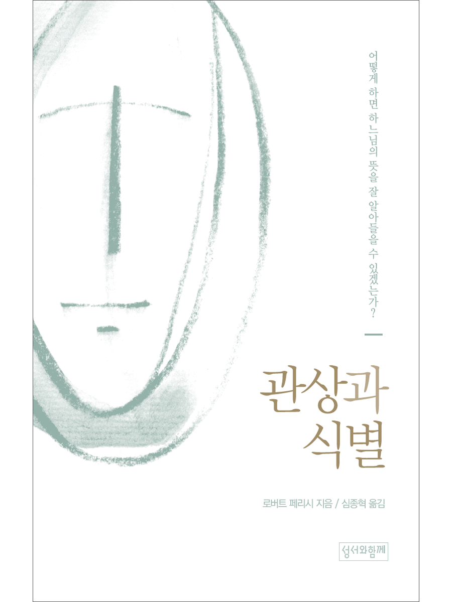 관상과 식별 (개정판)