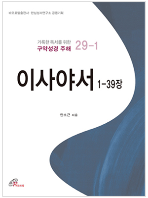 이사야서 1-39장