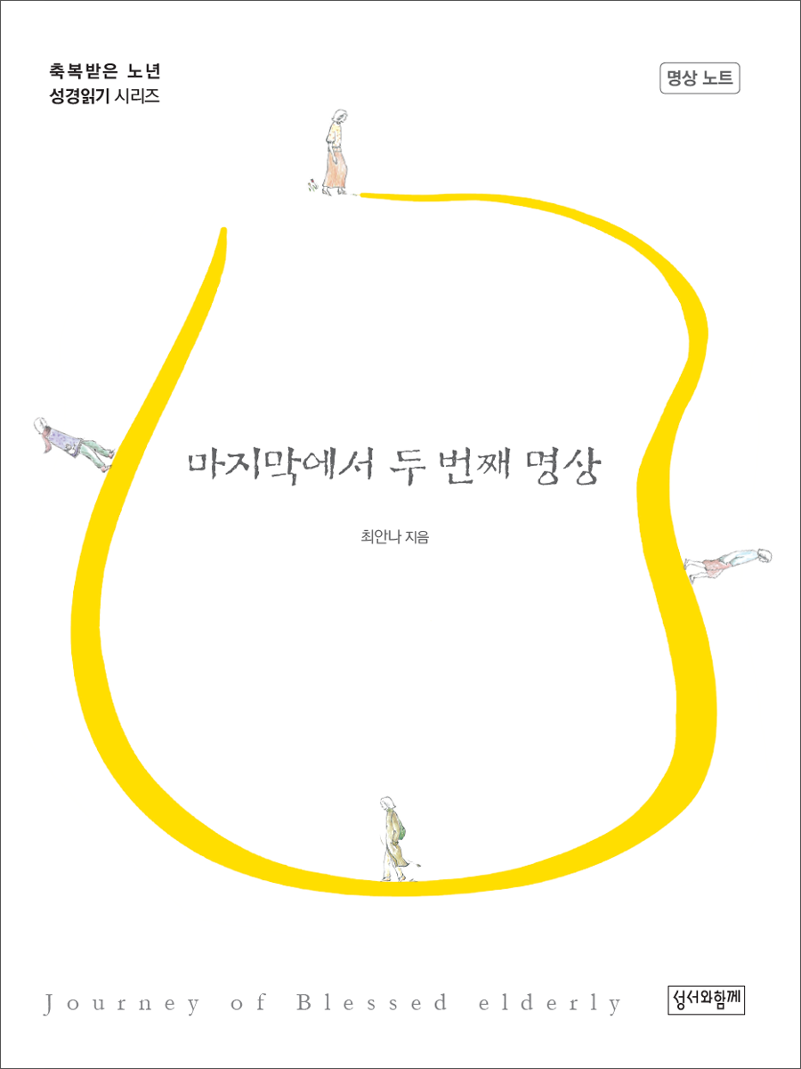 마지막에서 두번째 명상 1 - 명상노트