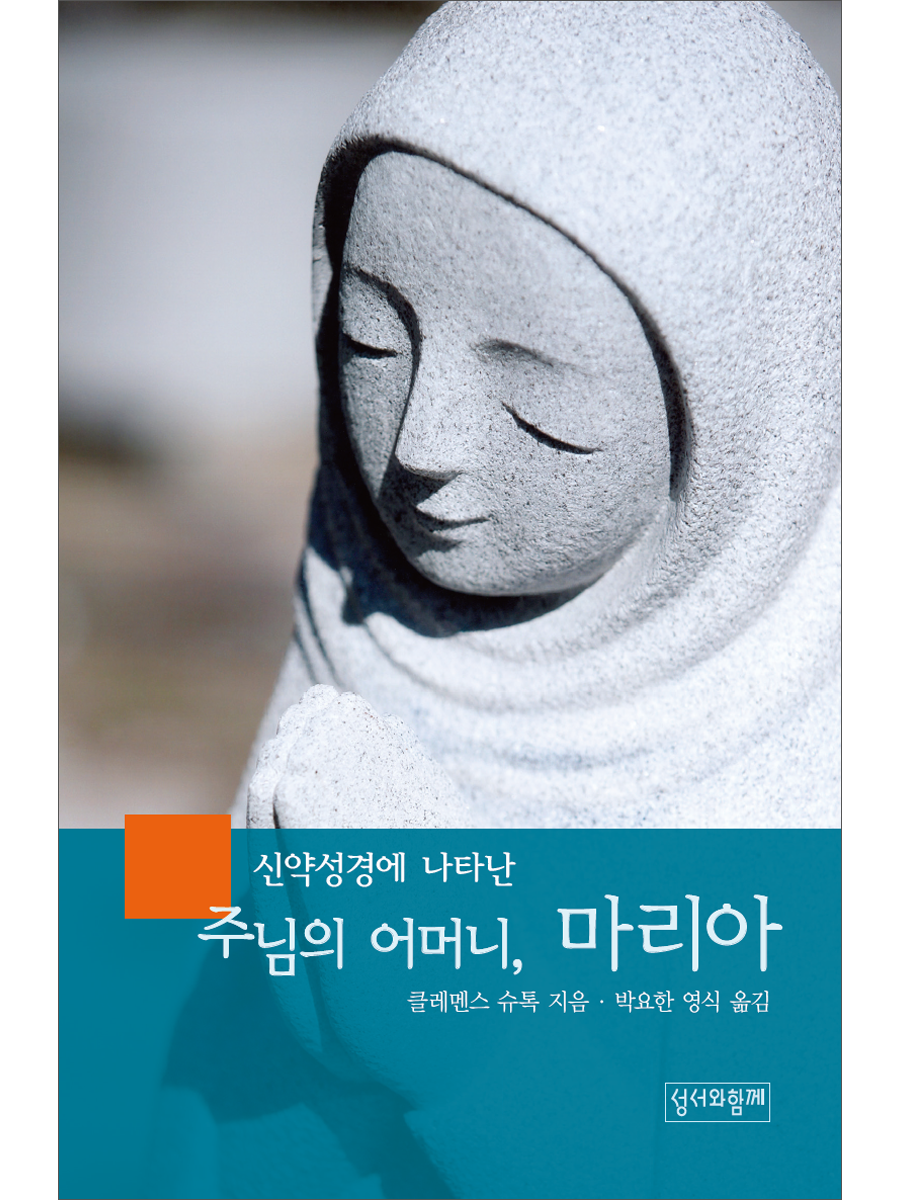 주님의 어머니, 마리아(신약성경에 나타난)