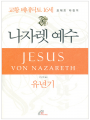 나자렛 예수 - 유년기