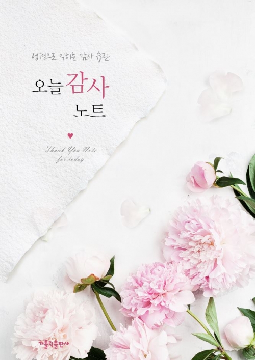 오늘 감사 노트(개정)