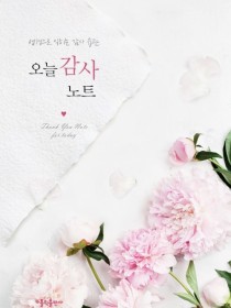 오늘 감사 노트(개정)