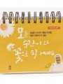 모든 순간이 다 꽃으로 필 거예요(탁상용 희망 달력)