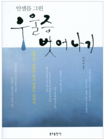 우울증 벗어나기