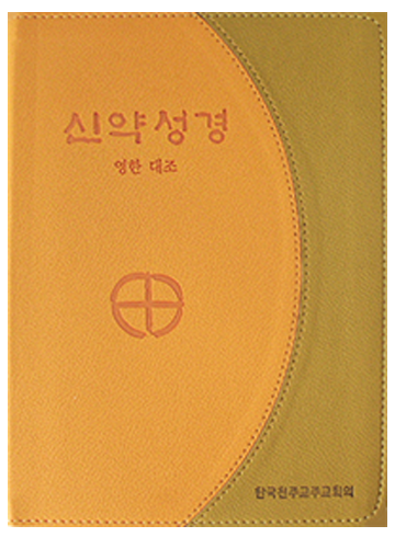 신약성경-영한대조 ENB6-AH(46판전단금장색인)