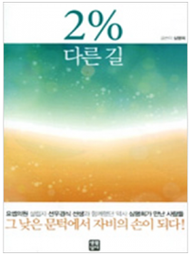 2% 다른길