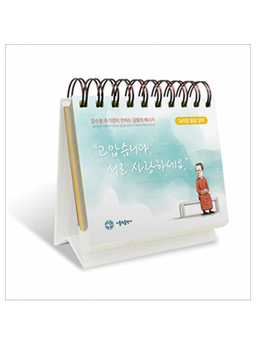 김수환 추기경이 전하는 감동의 메시지 “고맙습니다. 서로 사랑하세요.” (개정판)