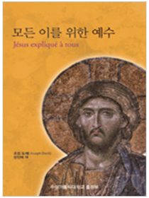 모든 이를 위한 예수