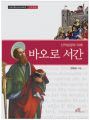 신약성경의 이해 - 바오로 서간