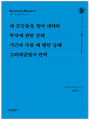 내 곳간들을 헐어 내리라 외(그리스도교 신앙 원천1)