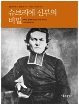 슈브리에 신부의 비밀