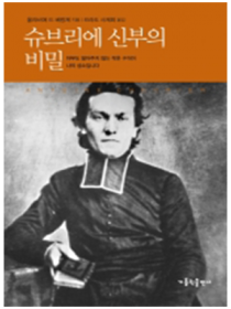 슈브리에 신부의 비밀