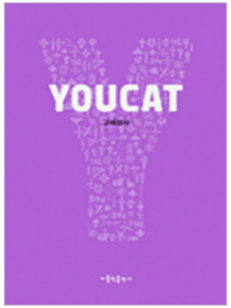 YOUCAT(유캣) 고해성사