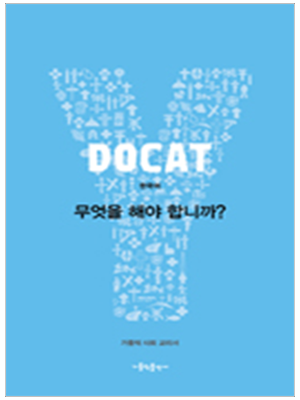 DOCAT(두캣) 무엇을 해야 합니까?