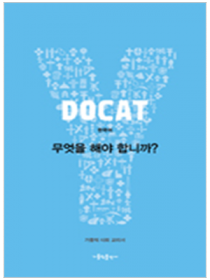 DOCAT(두캣) 무엇을 해야 합니까?