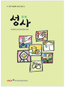 성사-신자 재교육 교리 상식2