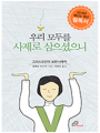 우리 모두를 사제로 삼으셨으니 -  그리스도인의 보편사제직