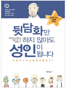 뒷담화만 하지 않아도 성인이 됩니다