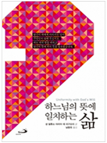 하느님의 뜻에 일치하는 삶