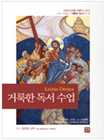 거룩한 독서 수업