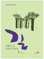 끝없는 길 언제나 새로운 길 - 교부들과 함께 읽는 성경