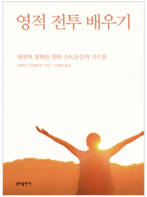 영적 전투 배우기