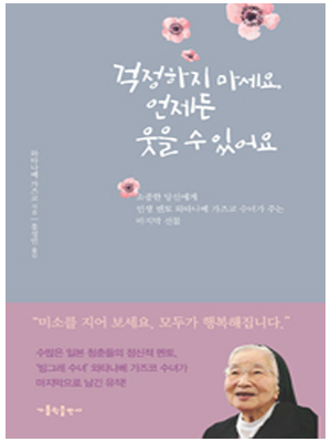 걱정하지 마세요, 언제든 웃을 수 있어요