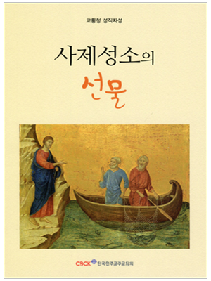 사제 성소의 선물