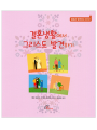 결혼생활에서 그리스도 발견하기
