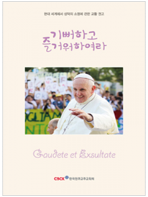 기뻐하고 즐거워하여라