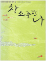 참 소중한 나(개정판)