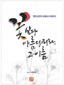 꽃보다 아름다워라 그 이름