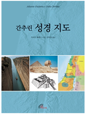 간추린 성경지도