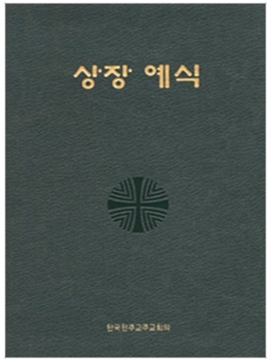 상장예식(신국판) A5