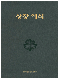 상장예식(신국판) A5