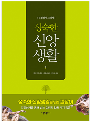 성숙한 신앙생활