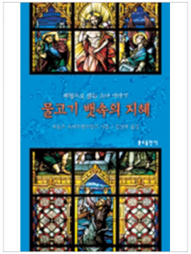 물고기 뱃속의 지혜