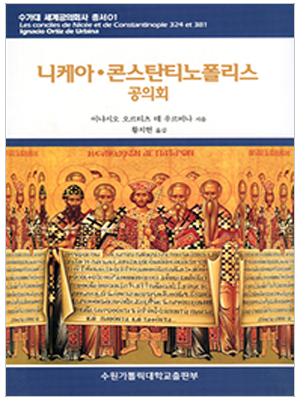 니케아·콘스탄티노폴리스 공의회