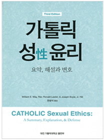 가톨릭 성 윤리(요약 해설과 변호)