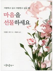 마음을 선물하세요