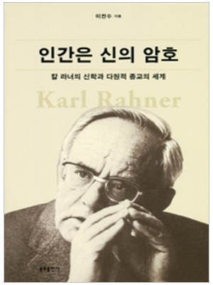 인간은 신의 암호