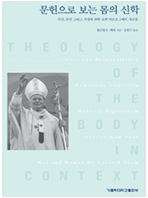문헌으로 보는 몸의 신학